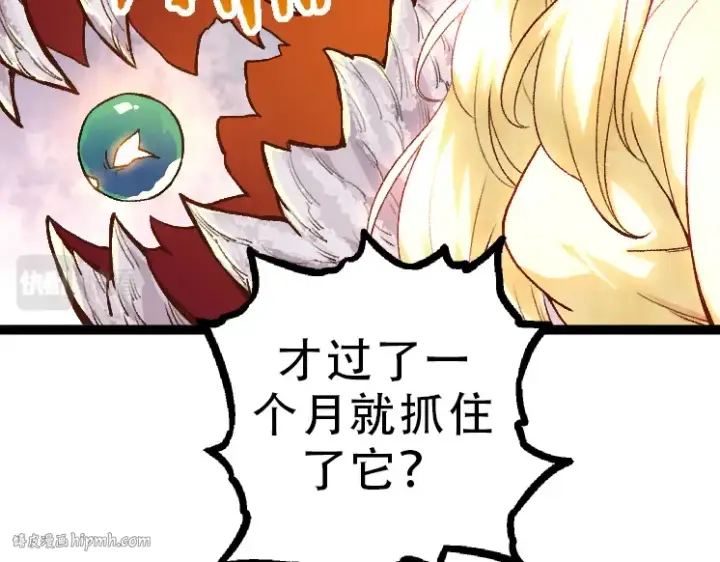 《从大树开始的进化》第34话 强大的自由者图32