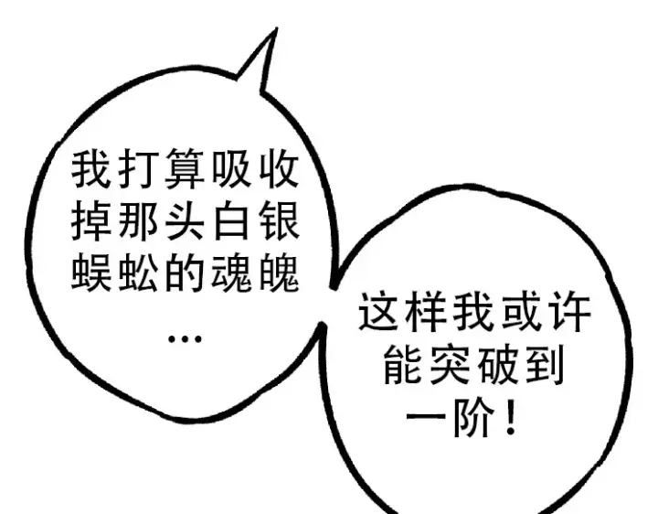 《从大树开始的进化》第34话 强大的自由者图35