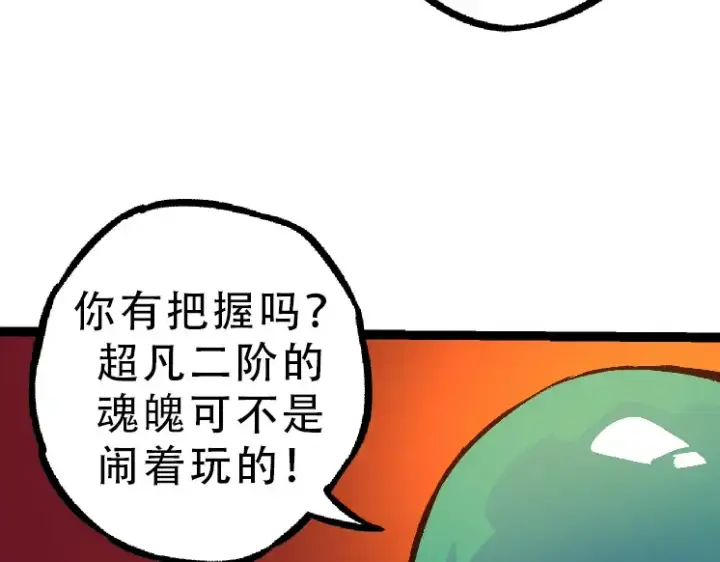 《从大树开始的进化》第34话 强大的自由者图36