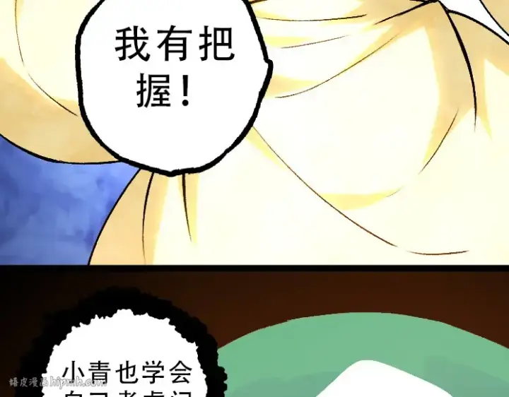 《从大树开始的进化》第34话 强大的自由者图40