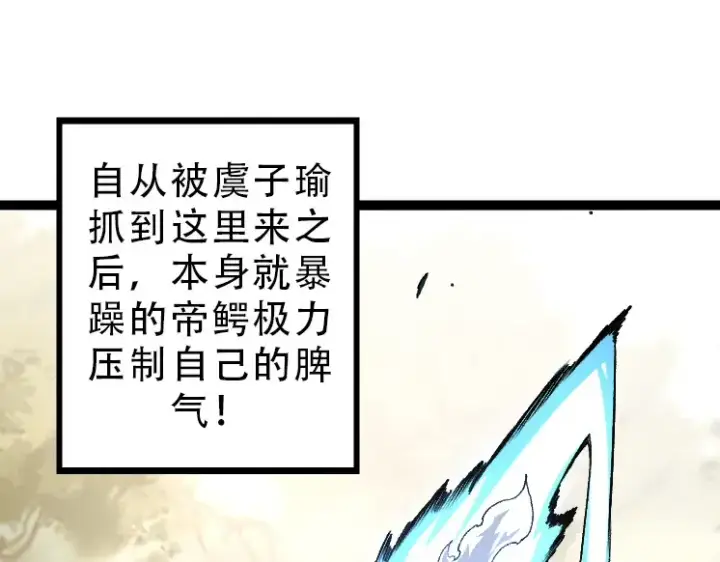 《从大树开始的进化》第34话 强大的自由者图45
