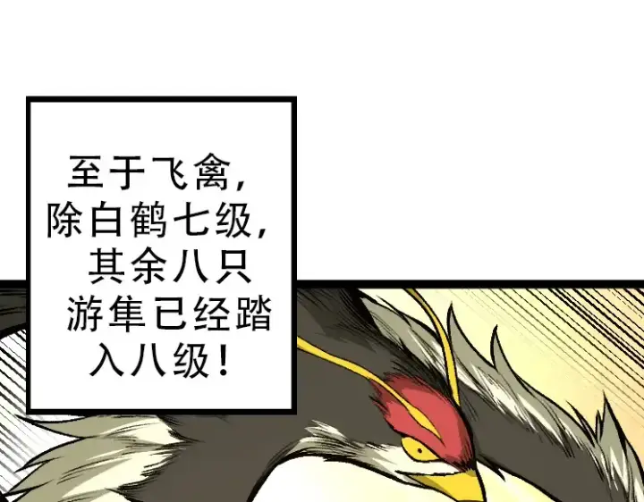 《从大树开始的进化》第34话 强大的自由者图55