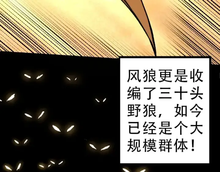 《从大树开始的进化》第34话 强大的自由者图57