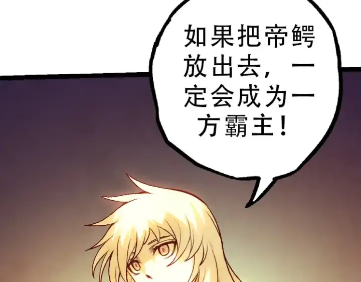 《从大树开始的进化》第34话 强大的自由者图68