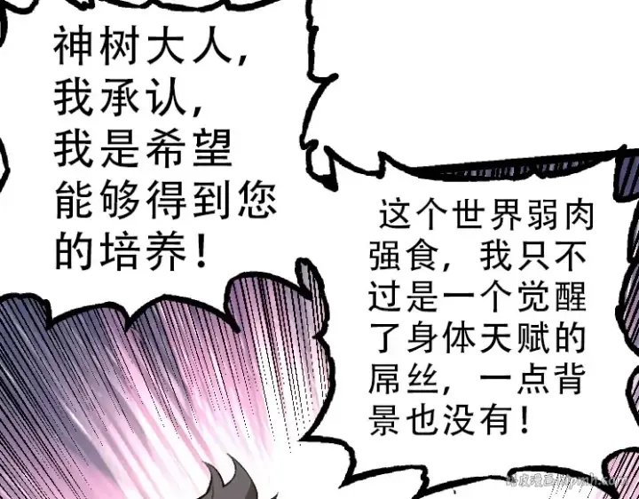 《从大树开始的进化》第34话 强大的自由者图8