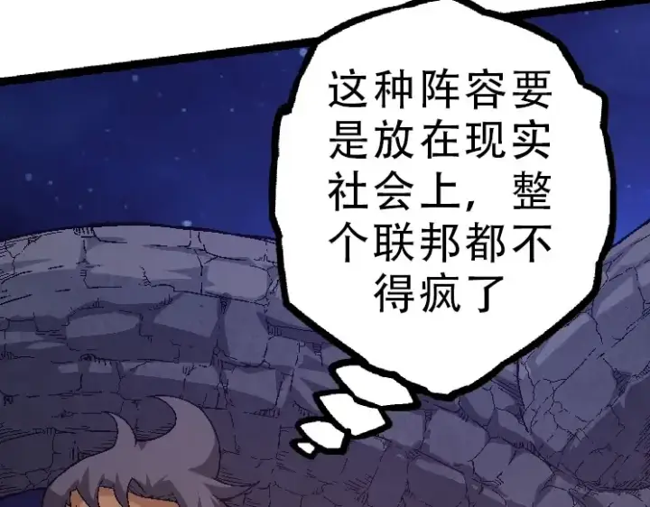 《从大树开始的进化》第34话 强大的自由者图81