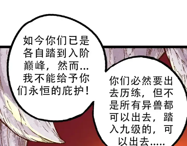《从大树开始的进化》第34话 强大的自由者图85