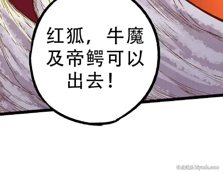 《从大树开始的进化》第34话 强大的自由者图88