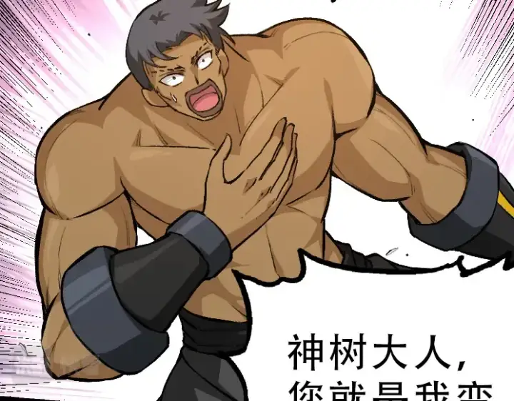 《从大树开始的进化》第34话 强大的自由者图9