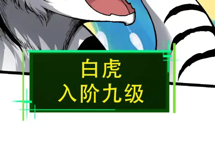 《从大树开始的进化》第34话 强大的自由者图91