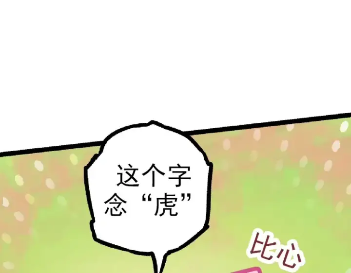 《从大树开始的进化》第35话 小青晋级图12