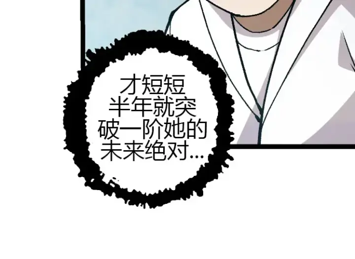 《从大树开始的进化》第35话 小青晋级图124