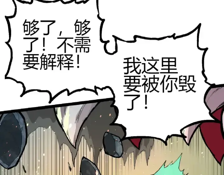 《从大树开始的进化》第35话 小青晋级图132