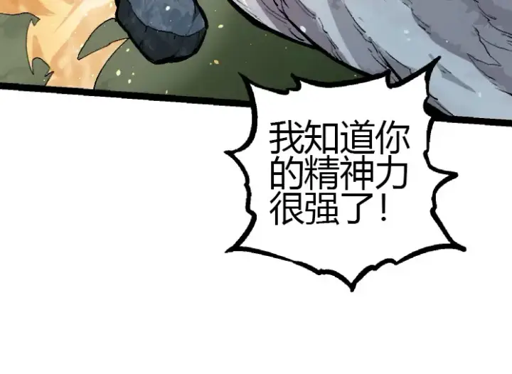 《从大树开始的进化》第35话 小青晋级图134