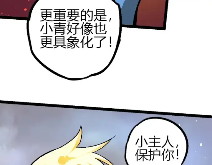 《从大树开始的进化》第35话 小青晋级图140