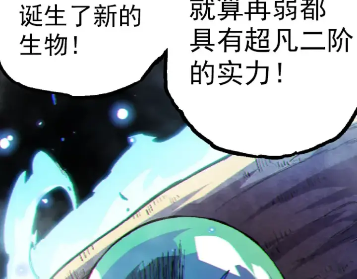 《从大树开始的进化》第35话 小青晋级图162