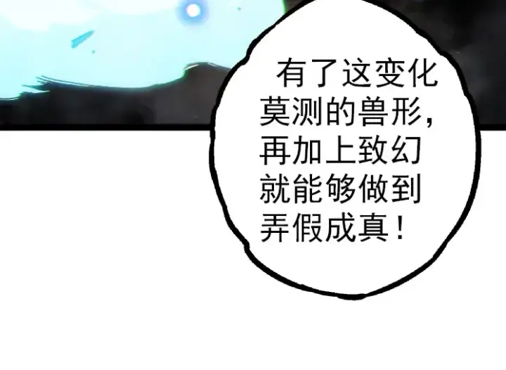 《从大树开始的进化》第35话 小青晋级图164