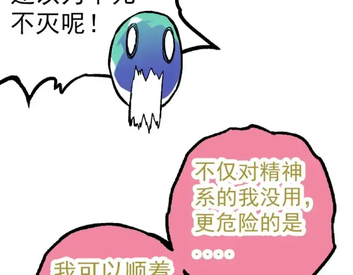 《从大树开始的进化》第35话 小青晋级图171