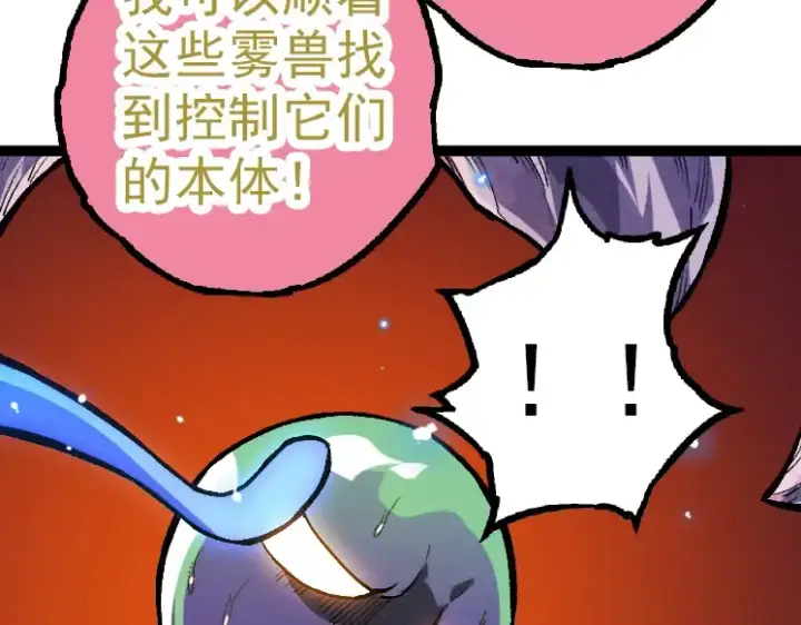 《从大树开始的进化》第35话 小青晋级图172