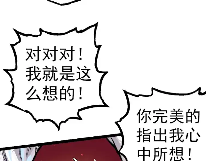 《从大树开始的进化》第35话 小青晋级图177