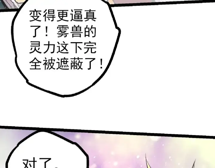 《从大树开始的进化》第35话 小青晋级图191