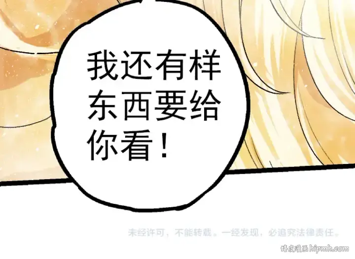 《从大树开始的进化》第35话 小青晋级图194