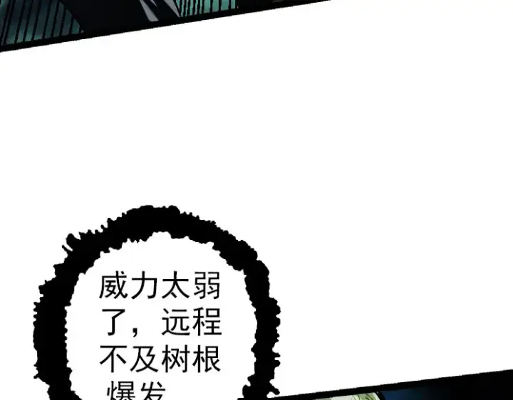 《从大树开始的进化》第35话 小青晋级图30