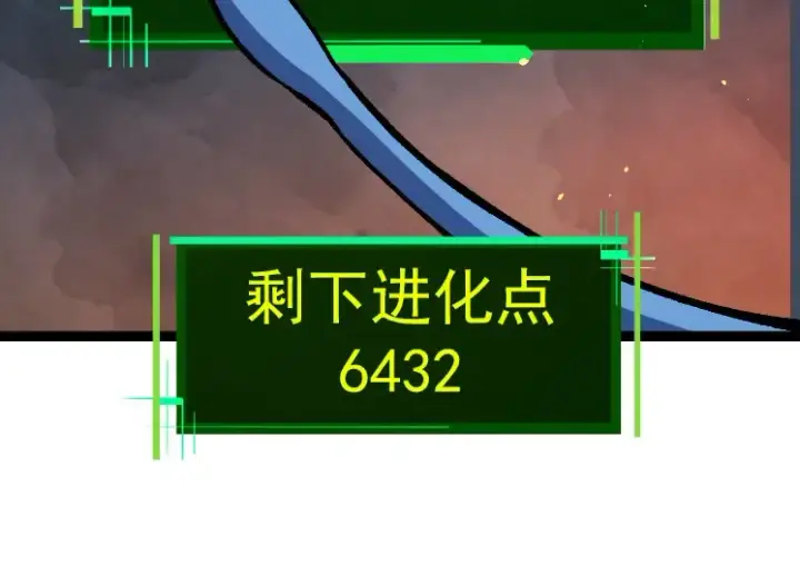 《从大树开始的进化》第35话 小青晋级图34