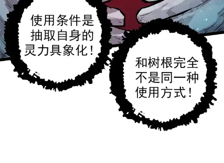 《从大树开始的进化》第35话 小青晋级图54