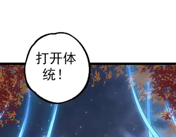 《从大树开始的进化》第35话 小青晋级图55