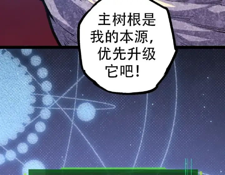 《从大树开始的进化》第35话 小青晋级图60