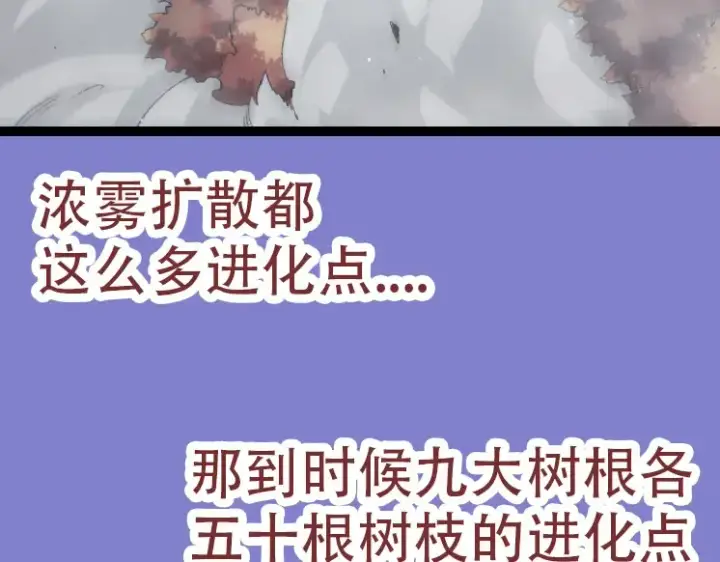 《从大树开始的进化》第35话 小青晋级图67