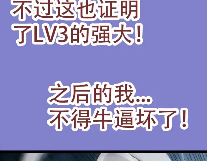 《从大树开始的进化》第35话 小青晋级图70