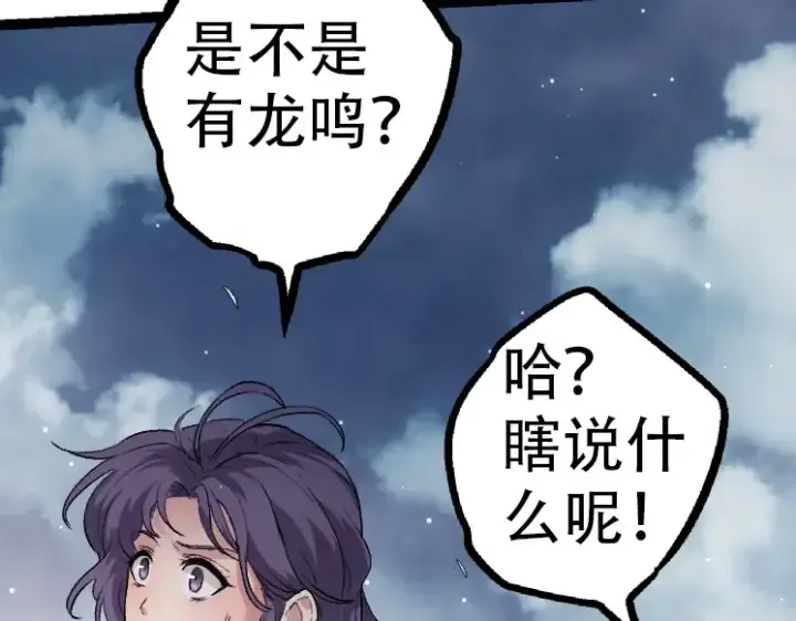 《从大树开始的进化》第35话 小青晋级图73
