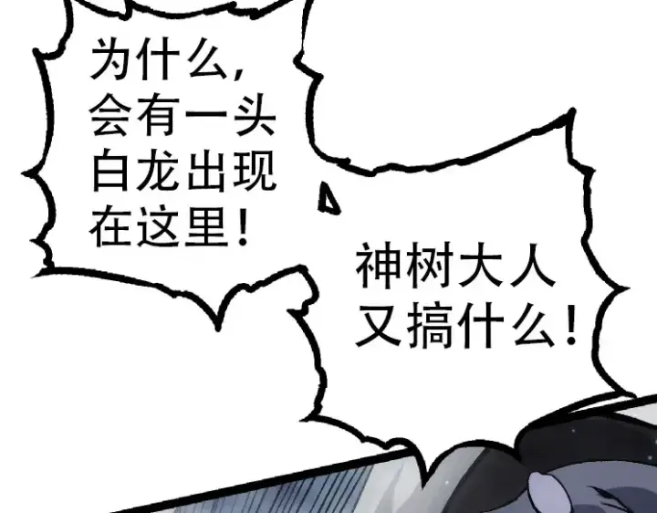 《从大树开始的进化》第35话 小青晋级图78