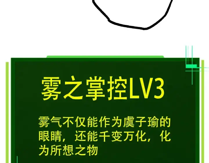 《从大树开始的进化》第35话 小青晋级图81