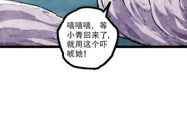 《从大树开始的进化》第35话 小青晋级图84