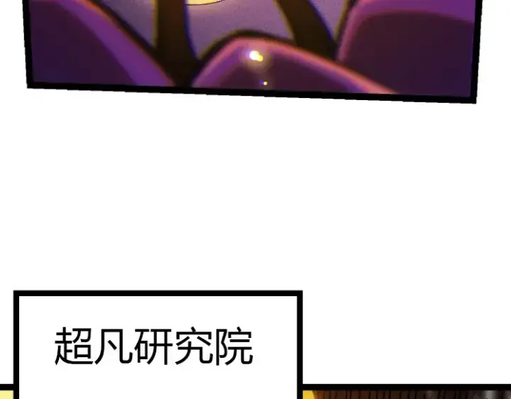 《从大树开始的进化》第35话 小青晋级图99