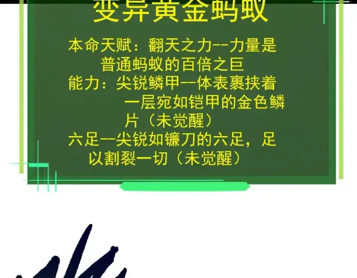 《从大树开始的进化》第36话 进阶一阶的巨鳄图108