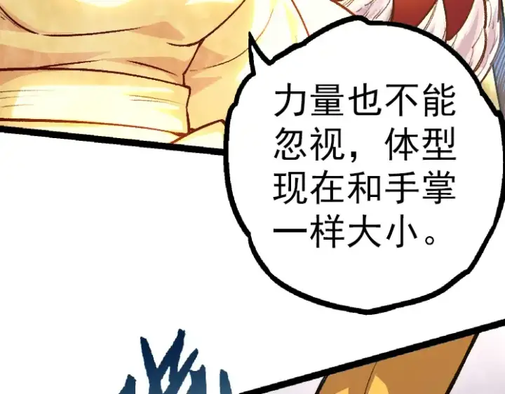 《从大树开始的进化》第36话 进阶一阶的巨鳄图131