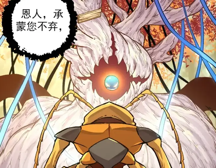 《从大树开始的进化》第36话 进阶一阶的巨鳄图133