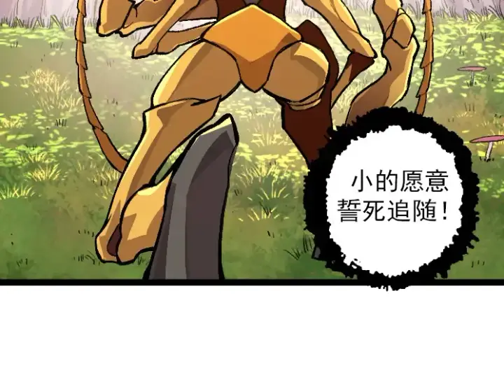《从大树开始的进化》第36话 进阶一阶的巨鳄图134