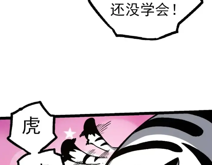 《从大树开始的进化》第36话 进阶一阶的巨鳄图137