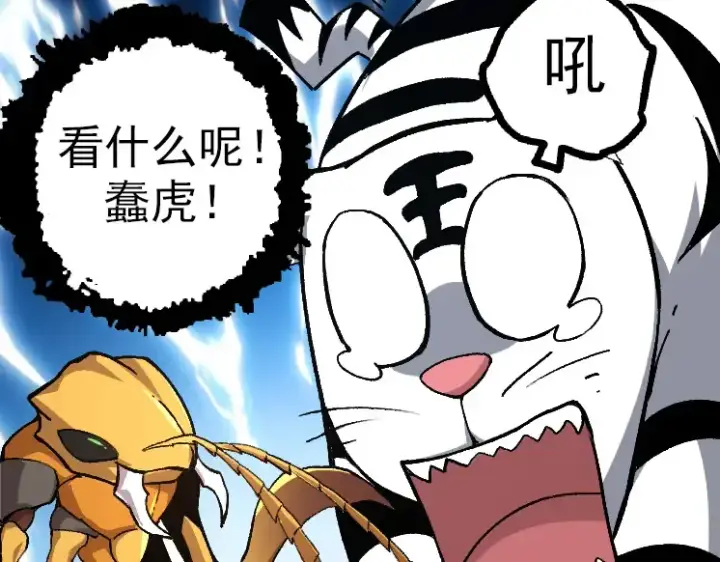《从大树开始的进化》第36话 进阶一阶的巨鳄图140