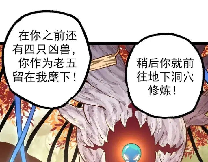 《从大树开始的进化》第36话 进阶一阶的巨鳄图145