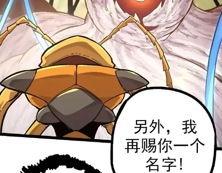 《从大树开始的进化》第36话 进阶一阶的巨鳄图146