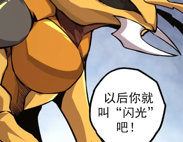 《从大树开始的进化》第36话 进阶一阶的巨鳄图148