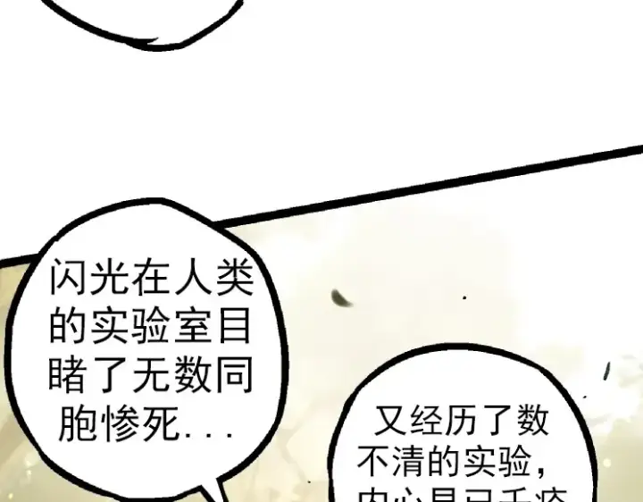 《从大树开始的进化》第36话 进阶一阶的巨鳄图150
