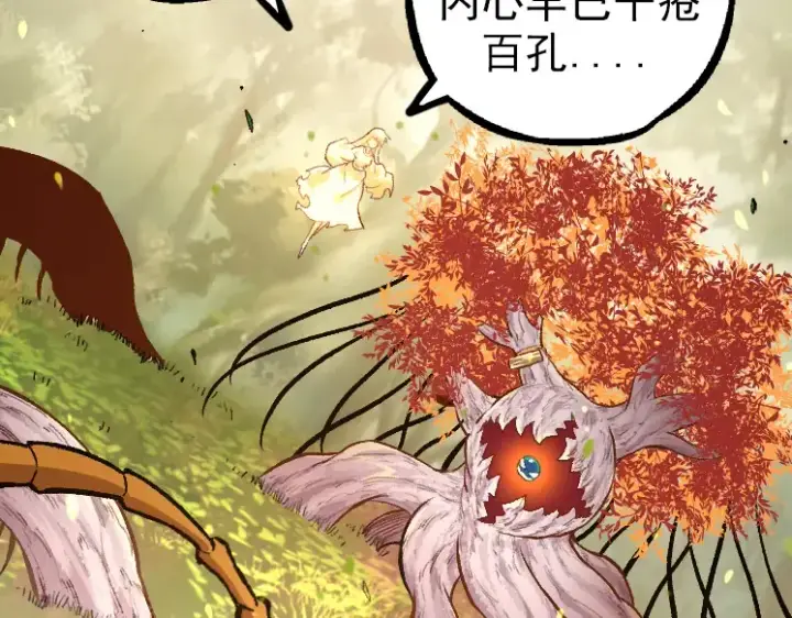 《从大树开始的进化》第36话 进阶一阶的巨鳄图151