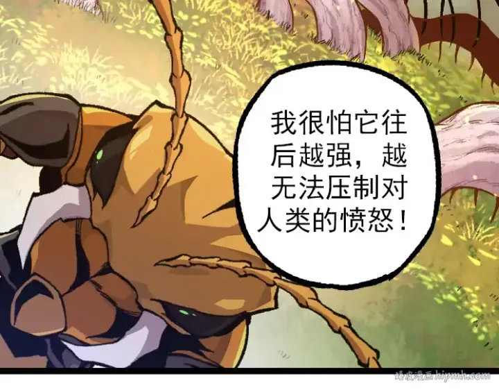 《从大树开始的进化》第36话 进阶一阶的巨鳄图152